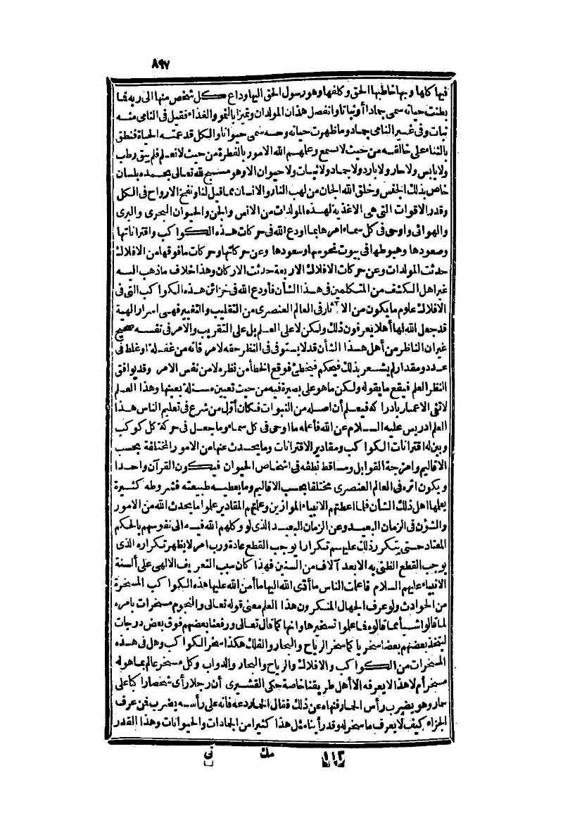 futmak.com - Page 897 - from part Two of the second Boulaq edition